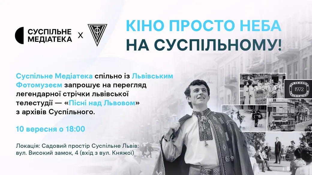 «Пісні над Львовом»: архівний телефільм покажуть просто неба