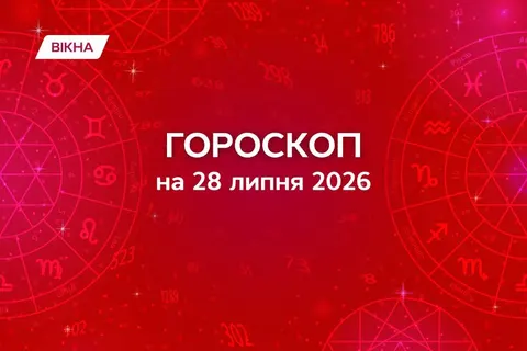 28 липня 2026: день, коли Сонце зустрічає Юпітер і варто ризикнути