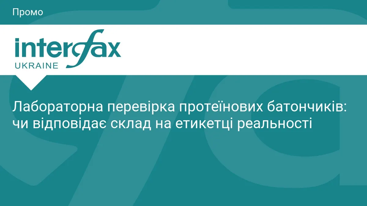 Що показала лабораторна перевірка протеїнових батончиків: цифри на етикетці й реальність