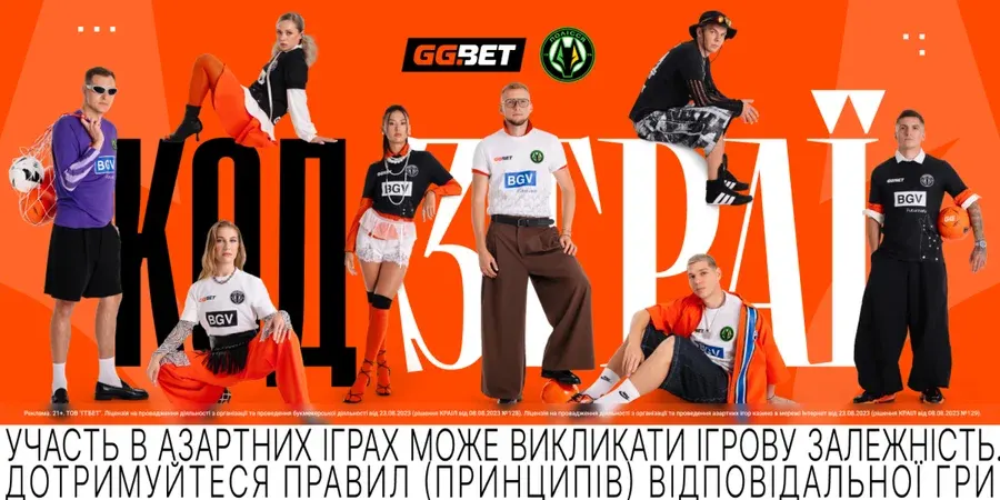 «Код Зграї»: «Полісся» та GGBET презентували fashion-проєкт