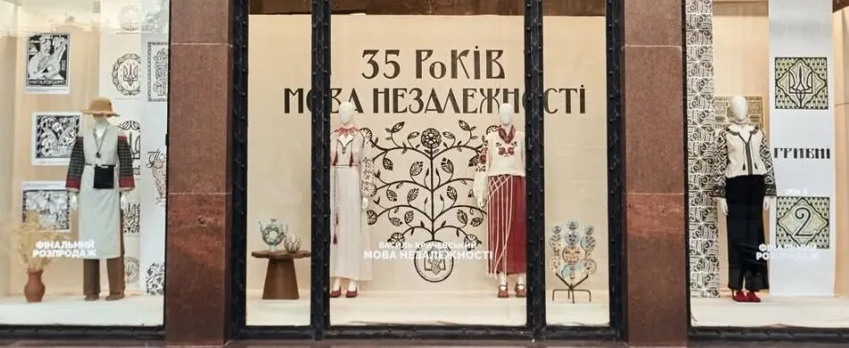 «Всі. Свої» переосмислили візуальний світ Кричевського у вітринах до Дня Незалежності