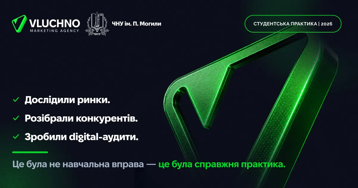 Студенти проаналізували українські бренди: що показав відкритий digital-аудит