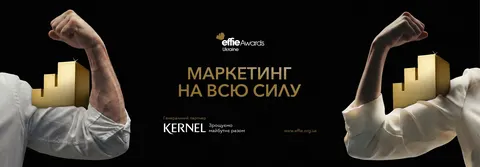 Effie Awards Ukraine 2026: понад 320 експертів визначатимуть найефективніші марк