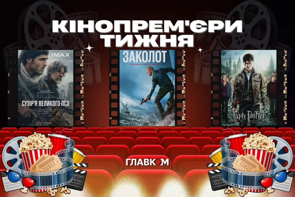 Гаррі Поттер повертається, а Рідлі Скотт показує кінець світу: кінопрем'єри тижня