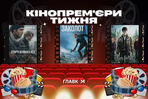 Гаррі Поттер повертається, а Рідлі Скотт показує кінець світу: кінопрем'єри тижня