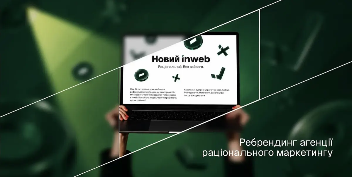 Inweb до 15-річчя змінила позиціювання та айдентику: фокус на трьох напрямах