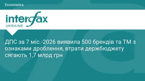 ДПС виявила 500 брендів з ознаками дроблення бізнесу: втрати бюджету — 1,7 млрд 