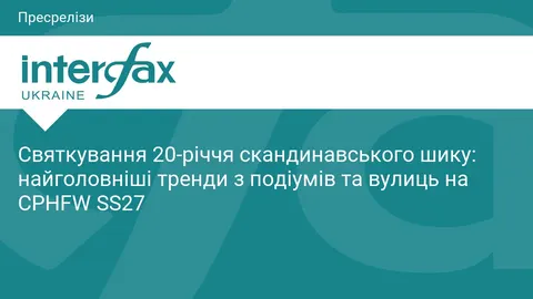 20 років CPHFW: головні тренди сезону весна-літо 2027