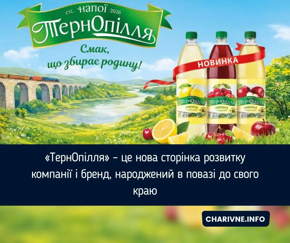 «ТернОпілля»: новий бренд тернопільської пивоварні для родинного столу