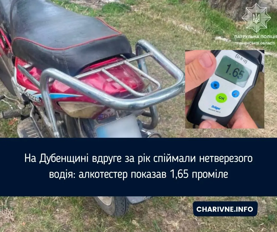 На Рівненщині вдруге за рік зупинили водія з 1,65 проміле